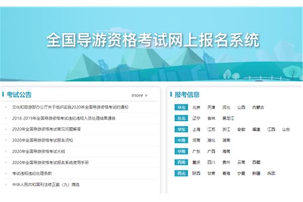 导游考试报名