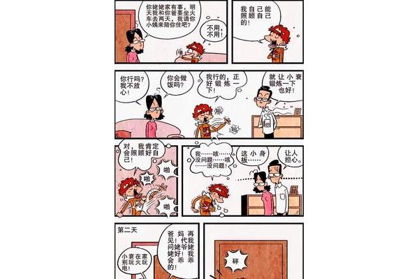 我的小姨漫画
