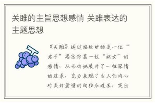 关雎的思想感情