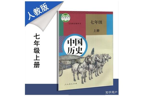 八下历史书
