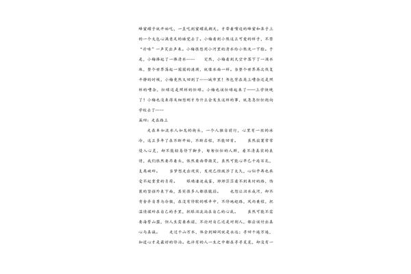 一直在路上作文