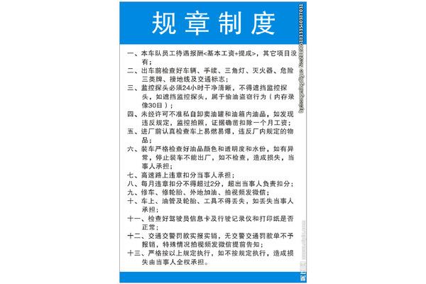 车队管理规章制度