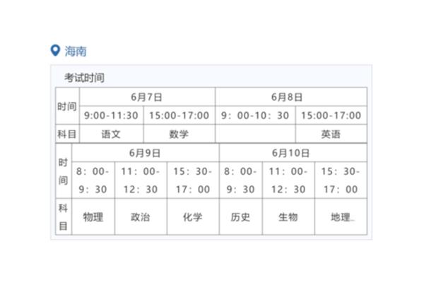 几月几号高考
