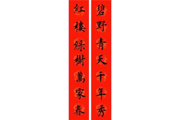 七字春联大全