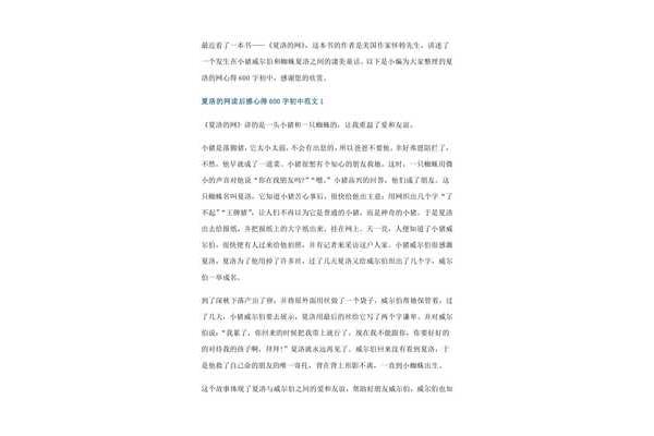 夏洛的网观后感