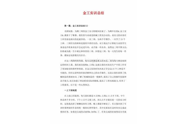 金工实训总结