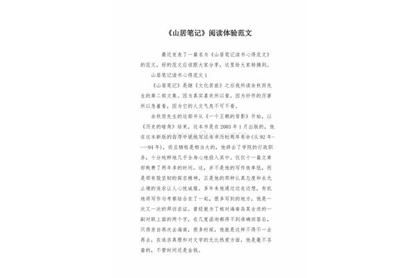 山居笔记在线阅读