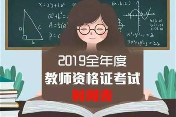 教师证考试
