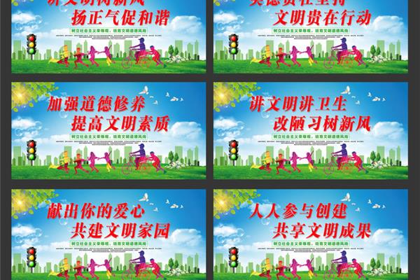 文明创建标语