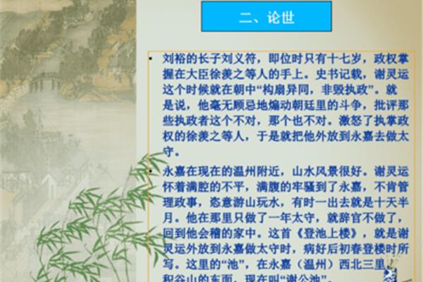 登池上楼谢灵运