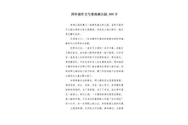 南湖公园作文