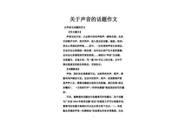 关于声音的作文