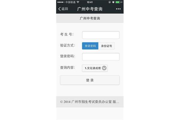 怎么查中考成绩