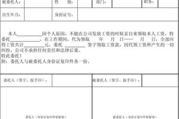 工资代领委托书