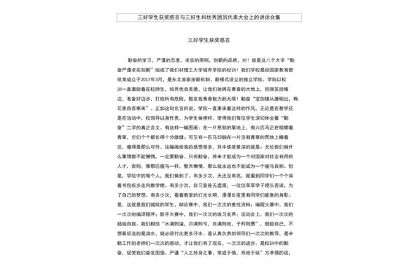 三好学生获奖感言