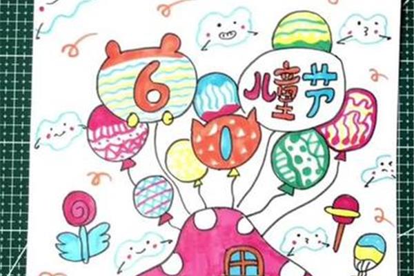 最漂亮的六一画