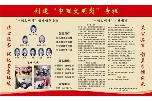巾帼文明岗