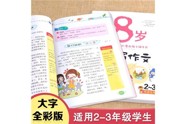 中小学作文