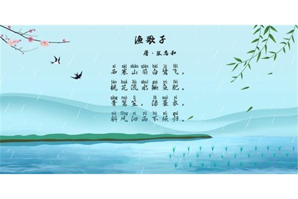 渔歌子的意思