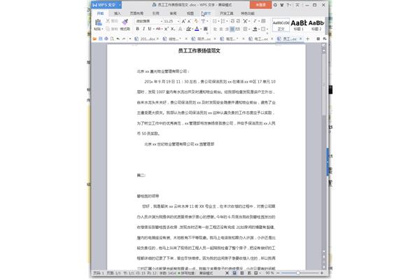 表扬信格式