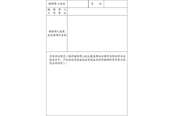专家推荐意见