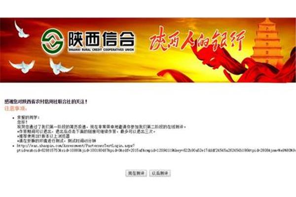 陕西信合招聘