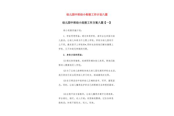 幼小衔接工作计划