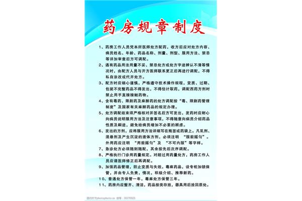 药房工作内容