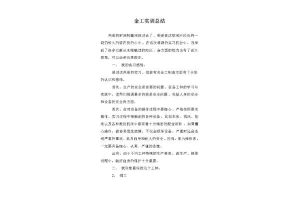 金工实训总结