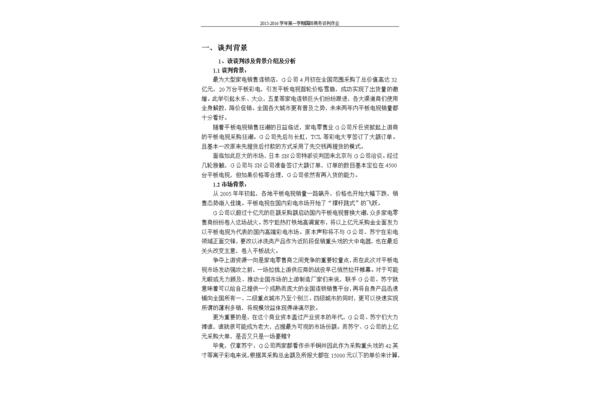 谈判方案模板