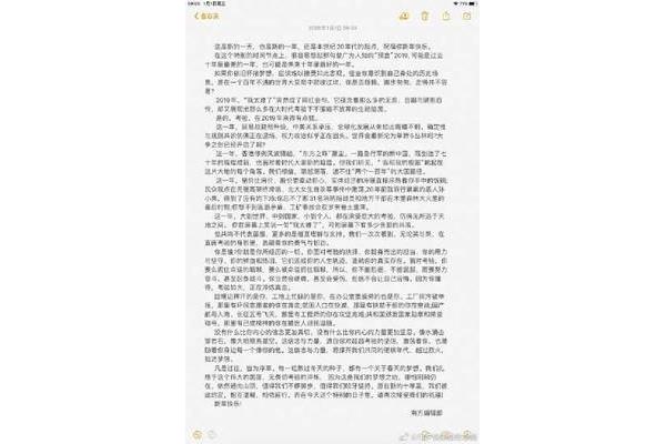 南方周末新年贺词