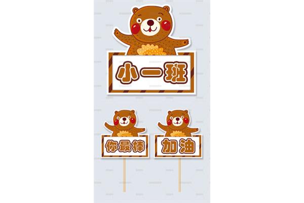 小一班口号