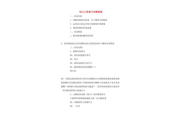 幼儿诗歌教案