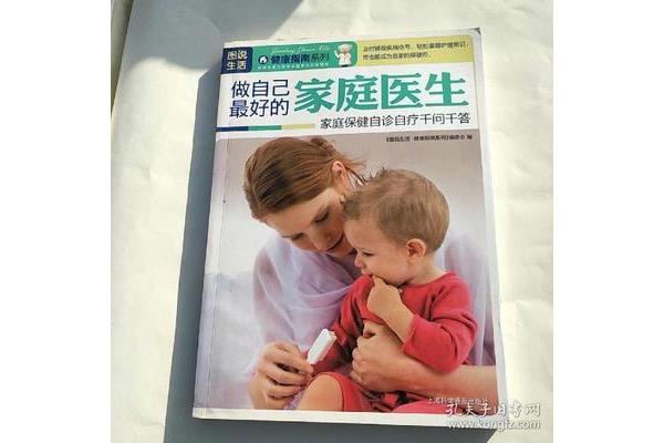 做自己最好的医生