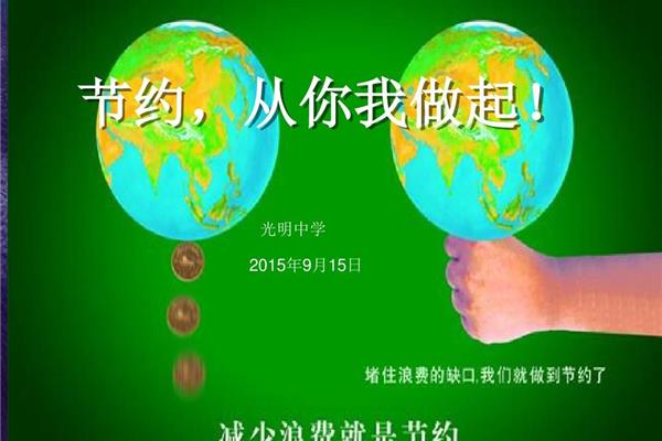 节约粮食主题班会