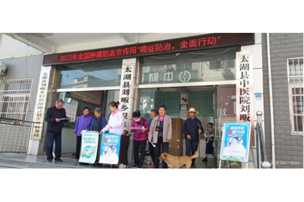 太湖县中医院