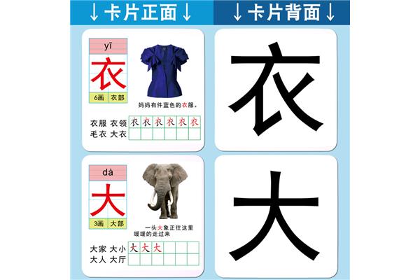 看图识字卡片
