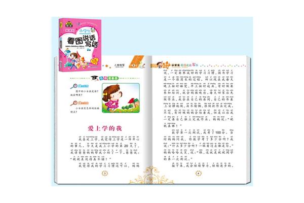 中小学作文