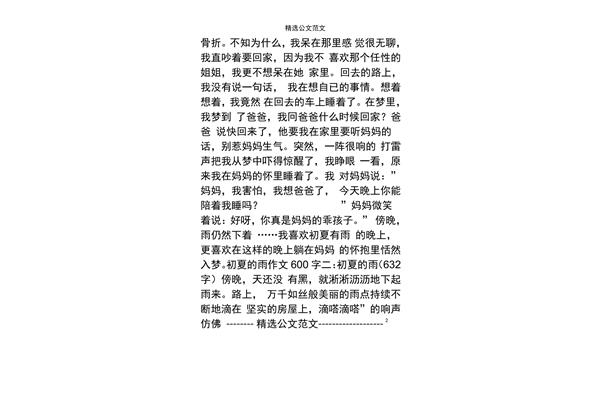 雨作文600字
