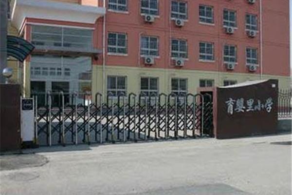 育婴里小学