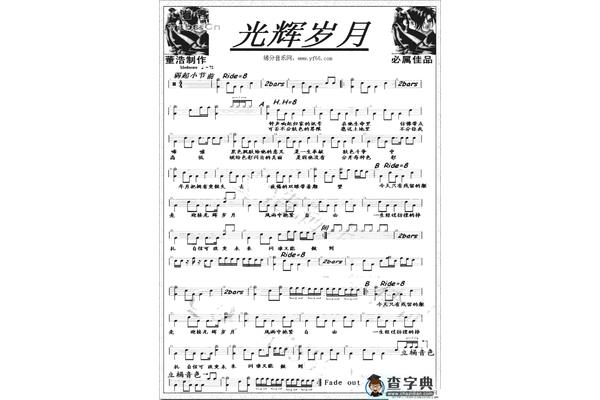 光辉岁月的歌词