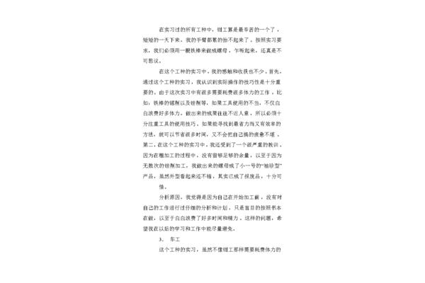 金工实训总结