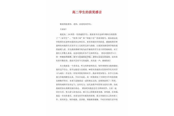 三好学生获奖感言