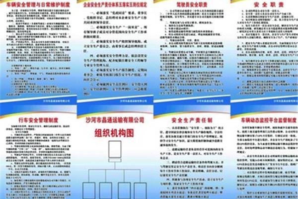 车队管理规章制度