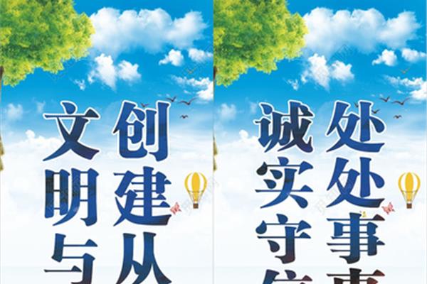 文明创建标语