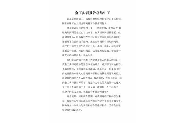 金工实训总结