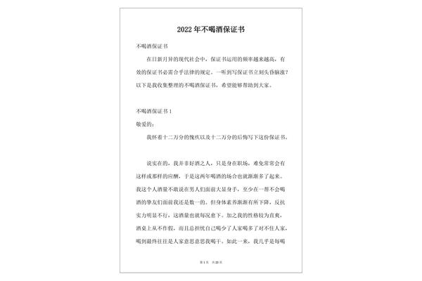 喝酒保证书