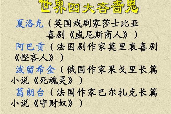 中国四大吝啬鬼