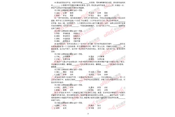 公务员考试试卷