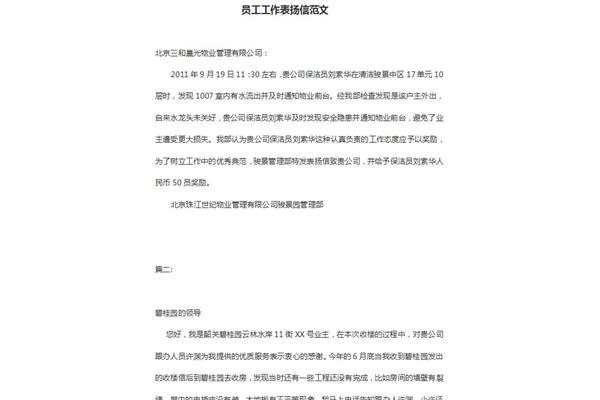 表扬信格式